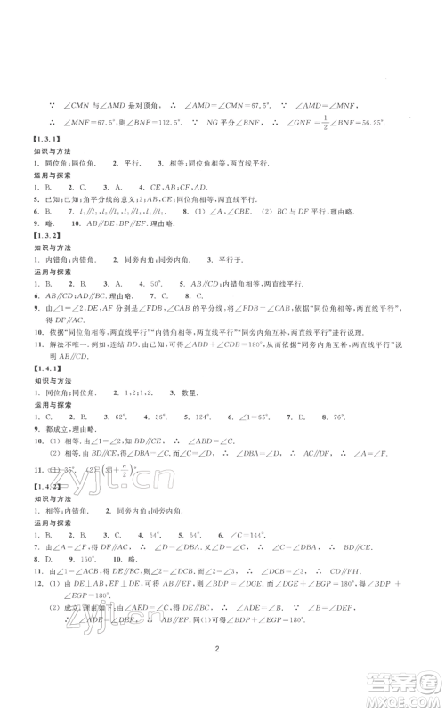 浙江教育出版社2022同步练习七年级下册数学浙教版提升版参考答案 浙江教育出版社2022同步练习七年级下册数学浙教版提升版参考答案