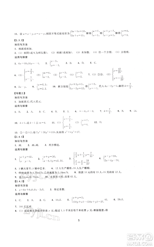 浙江教育出版社2022同步练习七年级下册数学浙教版提升版参考答案