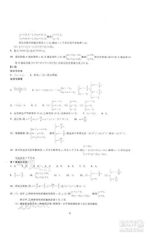 浙江教育出版社2022同步练习七年级下册数学浙教版提升版参考答案