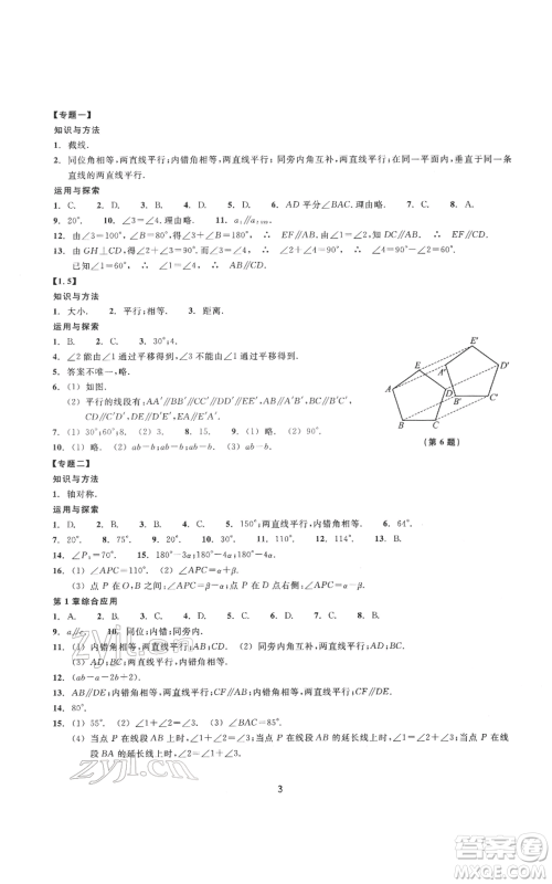 浙江教育出版社2022同步练习七年级下册数学浙教版提升版参考答案