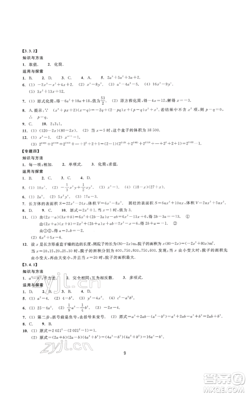 浙江教育出版社2022同步练习七年级下册数学浙教版提升版参考答案