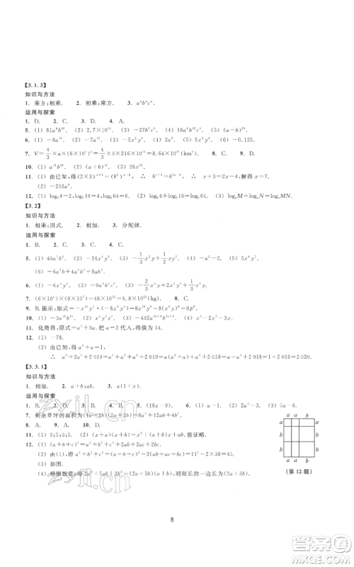 浙江教育出版社2022同步练习七年级下册数学浙教版提升版参考答案