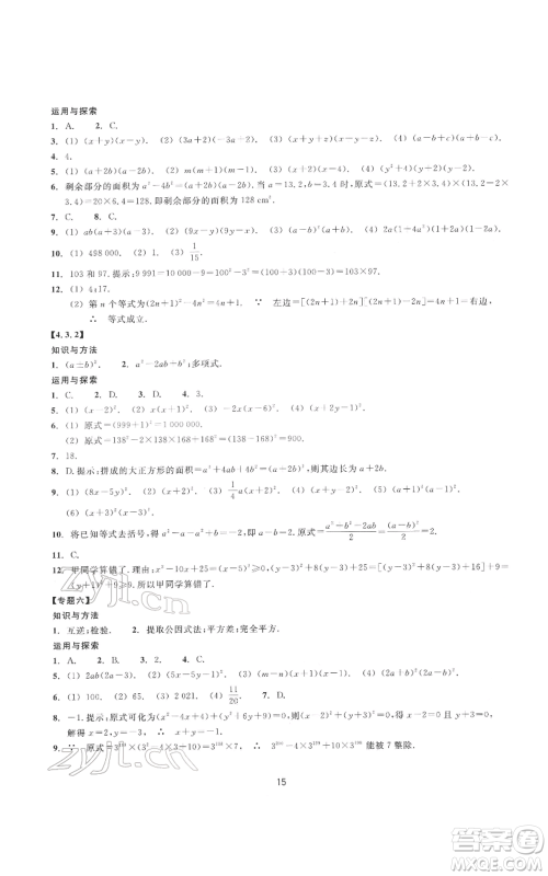 浙江教育出版社2022同步练习七年级下册数学浙教版提升版参考答案