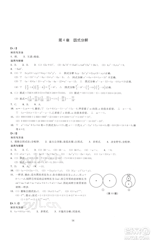 浙江教育出版社2022同步练习七年级下册数学浙教版提升版参考答案