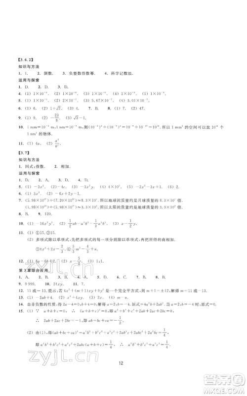 浙江教育出版社2022同步练习七年级下册数学浙教版提升版参考答案