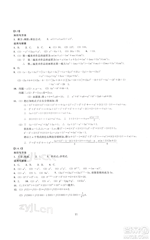 浙江教育出版社2022同步练习七年级下册数学浙教版提升版参考答案