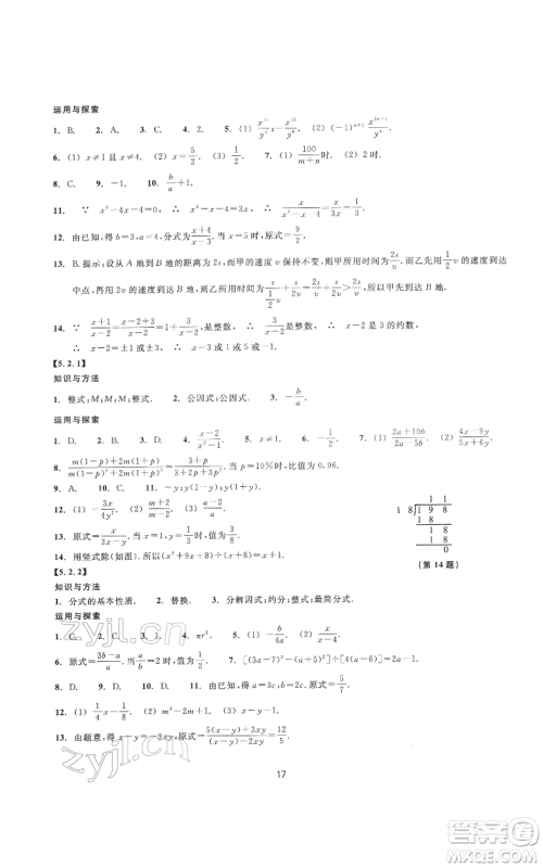 浙江教育出版社2022同步练习七年级下册数学浙教版提升版参考答案