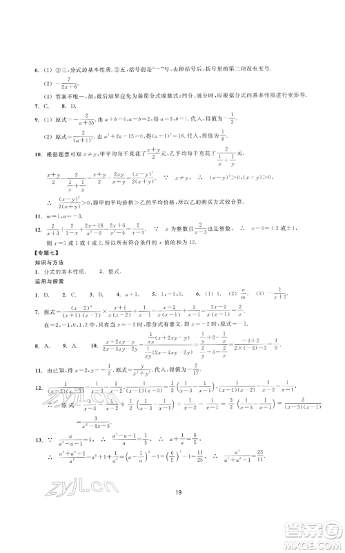 浙江教育出版社2022同步练习七年级下册数学浙教版提升版参考答案