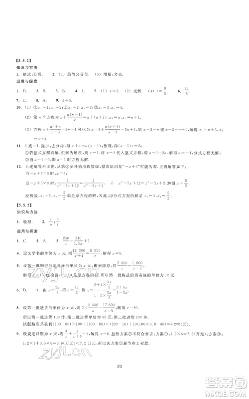 浙江教育出版社2022同步练习七年级下册数学浙教版提升版参考答案