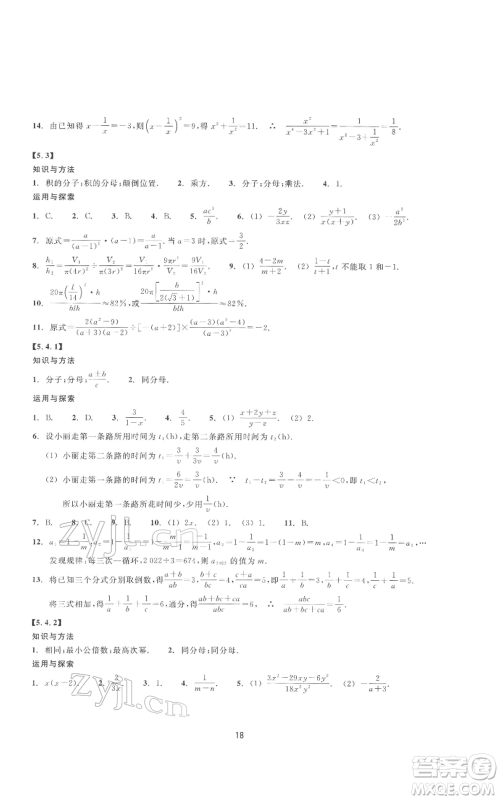 浙江教育出版社2022同步练习七年级下册数学浙教版提升版参考答案