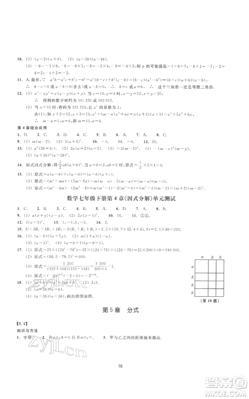 浙江教育出版社2022同步练习七年级下册数学浙教版提升版参考答案