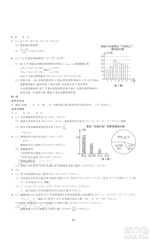 浙江教育出版社2022同步练习七年级下册数学浙教版提升版参考答案