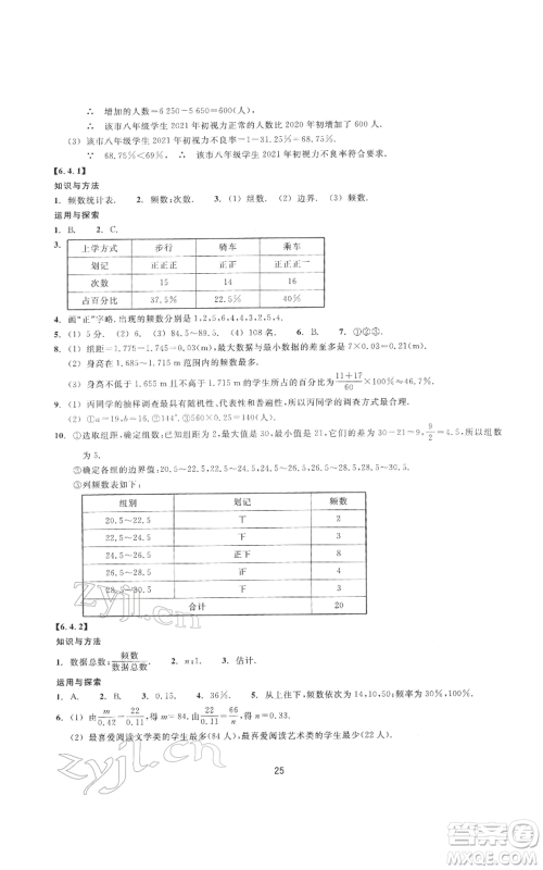 浙江教育出版社2022同步练习七年级下册数学浙教版提升版参考答案