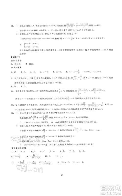 浙江教育出版社2022同步练习七年级下册数学浙教版提升版参考答案