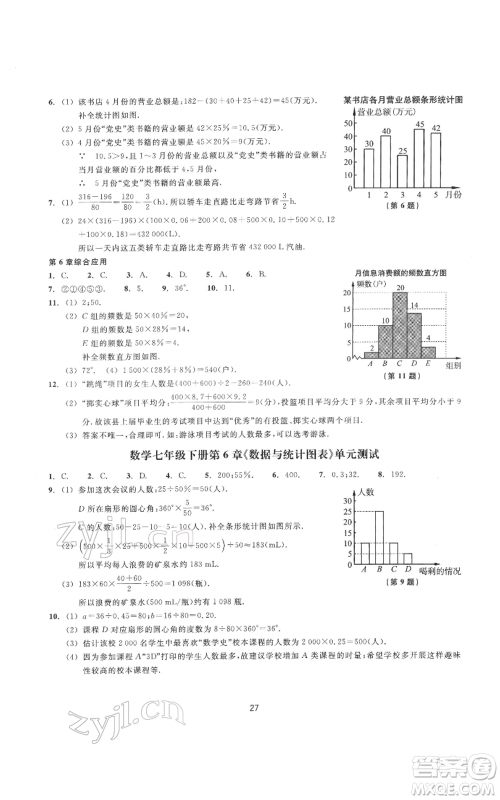 浙江教育出版社2022同步练习七年级下册数学浙教版提升版参考答案 浙江教育出版社2022同步练习七年级下册数学浙教版提升版参考答案