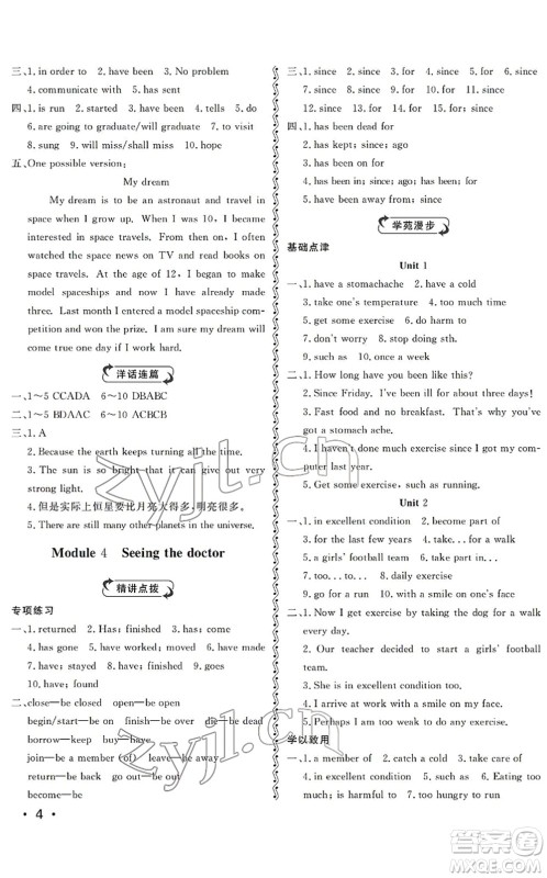 山东人民出版社2022初中卷行知天下八年级英语下册外研版答案
