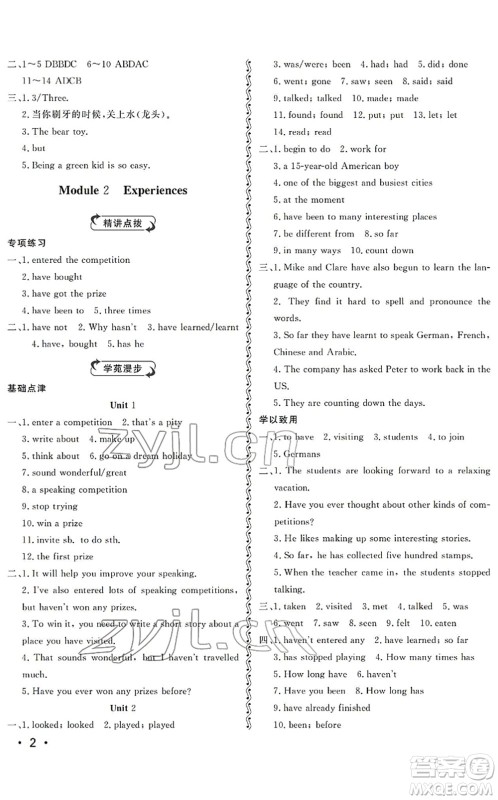 山东人民出版社2022初中卷行知天下八年级英语下册外研版答案