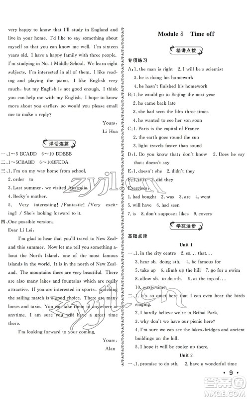 山东人民出版社2022初中卷行知天下八年级英语下册外研版答案
