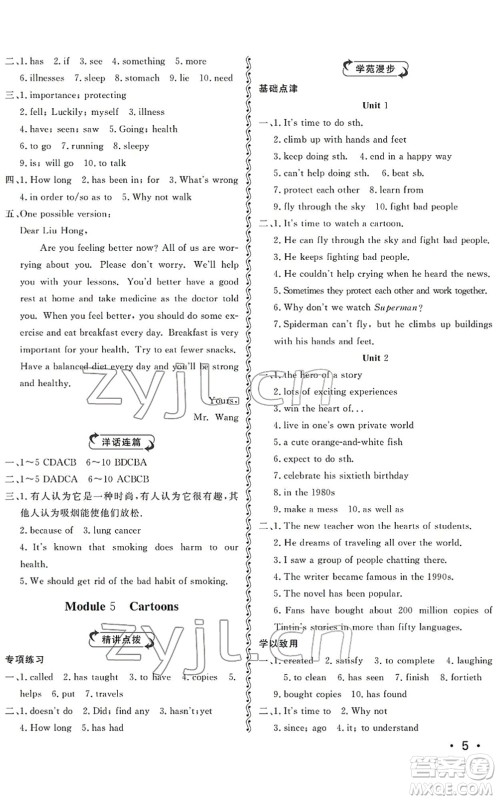 山东人民出版社2022初中卷行知天下八年级英语下册外研版答案