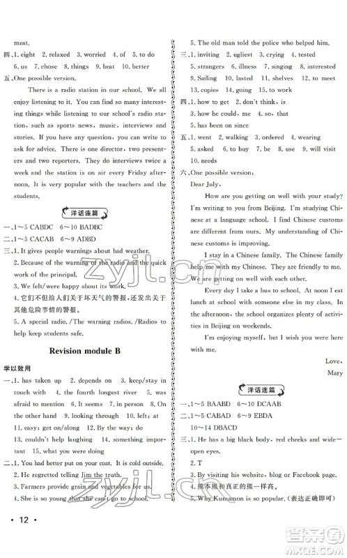 山东人民出版社2022初中卷行知天下八年级英语下册外研版答案