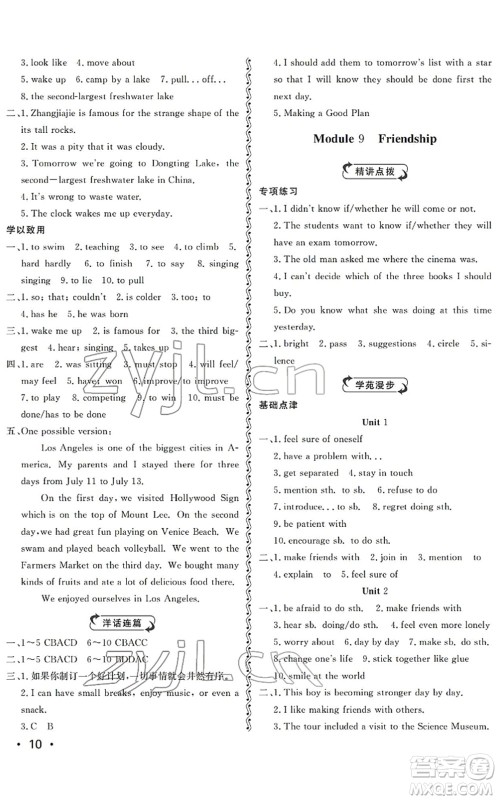 山东人民出版社2022初中卷行知天下八年级英语下册外研版答案