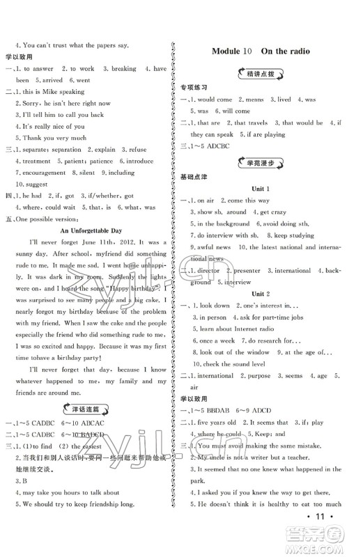 山东人民出版社2022初中卷行知天下八年级英语下册外研版答案