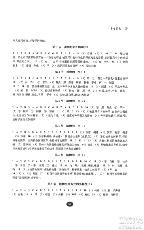 浙江教育出版社2022同步练习七年级下册科学浙教版提升版参考答案