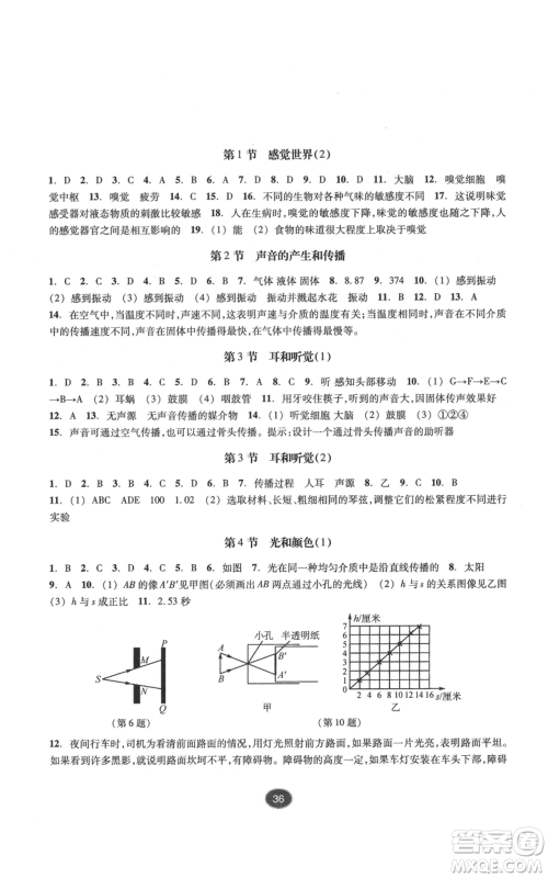 浙江教育出版社2022同步练习七年级下册科学浙教版提升版参考答案