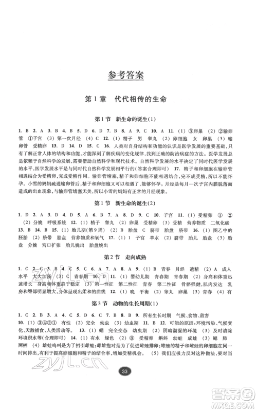 浙江教育出版社2022同步练习七年级下册科学浙教版提升版参考答案