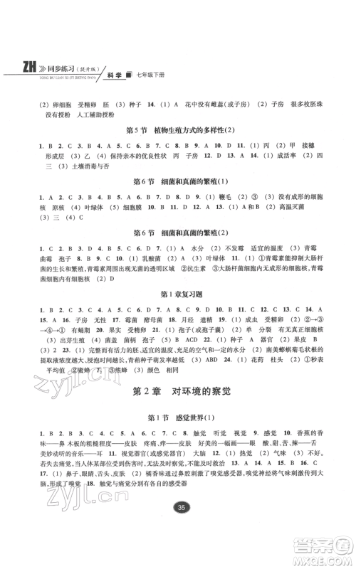 浙江教育出版社2022同步练习七年级下册科学浙教版提升版参考答案