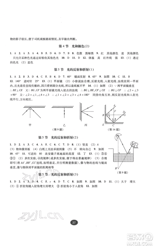 浙江教育出版社2022同步练习七年级下册科学浙教版提升版参考答案