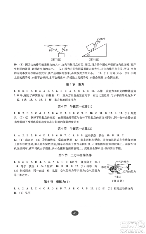 浙江教育出版社2022同步练习七年级下册科学浙教版提升版参考答案