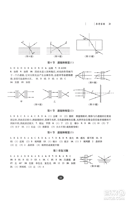 浙江教育出版社2022同步练习七年级下册科学浙教版提升版参考答案