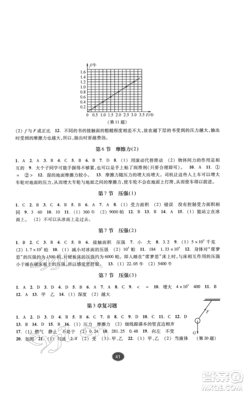 浙江教育出版社2022同步练习七年级下册科学浙教版提升版参考答案