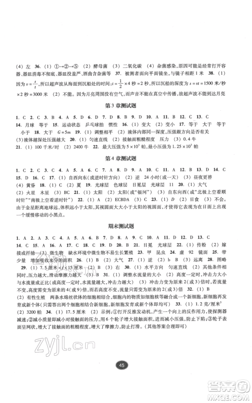 浙江教育出版社2022同步练习七年级下册科学浙教版提升版参考答案