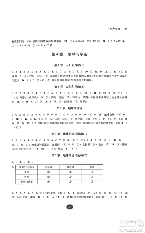 浙江教育出版社2022同步练习七年级下册科学浙教版提升版参考答案 浙江教育出版社2022同步练习七年级下册科学浙教版提升版参考答案