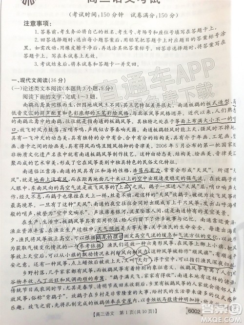 2022年金太阳高三联考6002C语文试题及答案