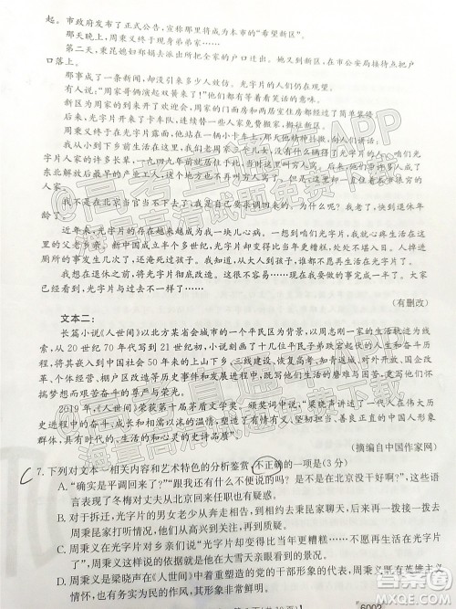 2022年金太阳高三联考6002C语文试题及答案