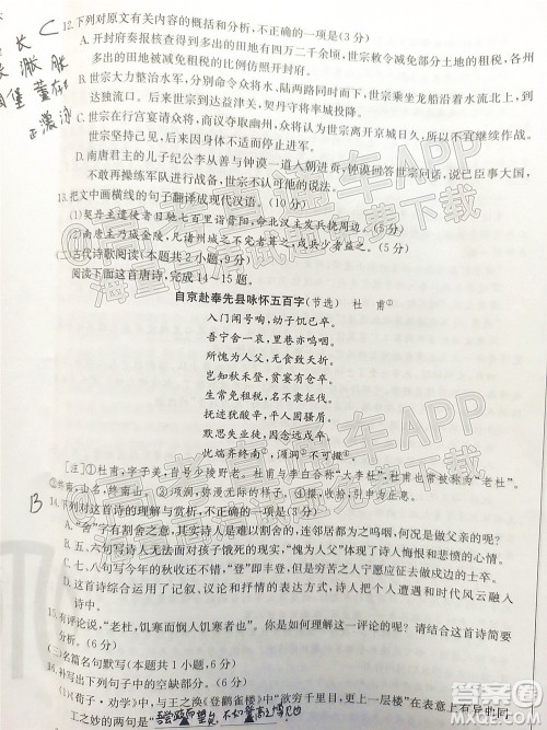 2022年金太阳高三联考6002C语文试题及答案