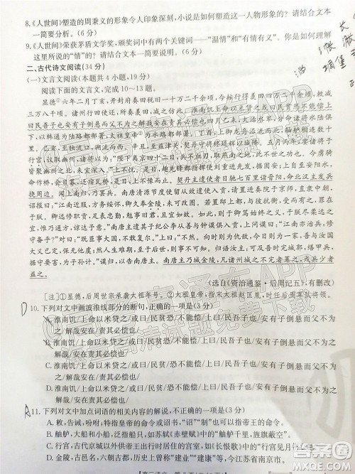 2022年金太阳高三联考6002C语文试题及答案