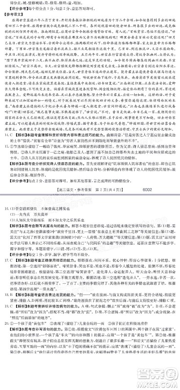 2022年金太阳高三联考6002C语文试题及答案