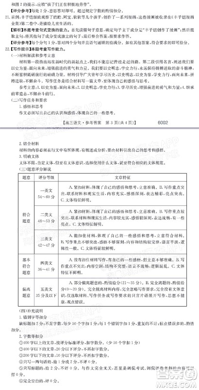 2022年金太阳高三联考6002C语文试题及答案