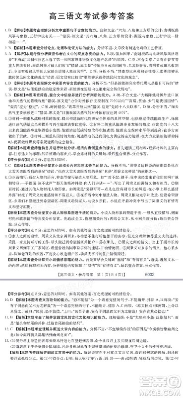 2022年金太阳高三联考6002C语文试题及答案