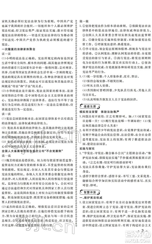 山东人民出版社2022初中卷行知天下八年级道德与法治下册人教版答案