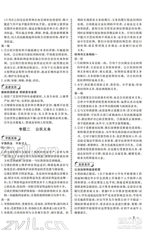 山东人民出版社2022初中卷行知天下八年级道德与法治下册人教版答案