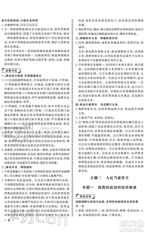 山东人民出版社2022初中卷行知天下八年级道德与法治下册人教版答案 山东人民出版社2022初中卷行知天下八年级道德与法治下册人教版答案