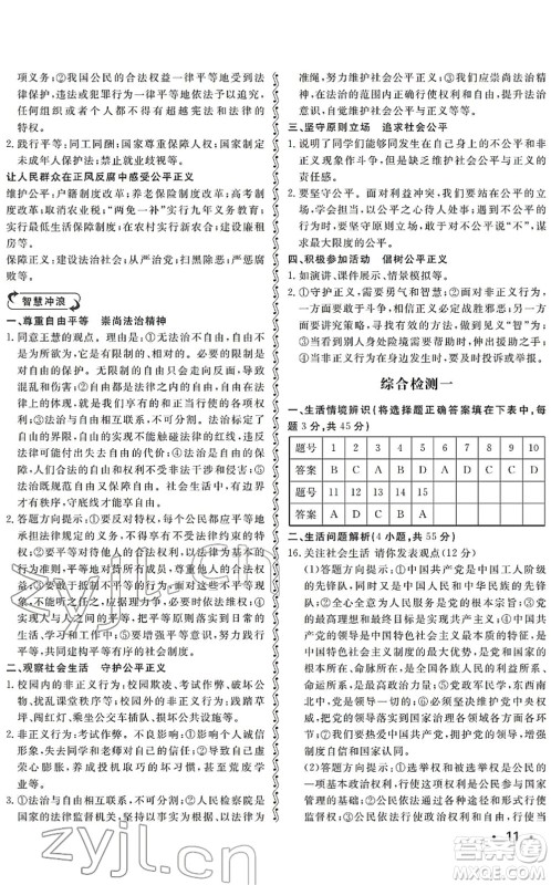 山东人民出版社2022初中卷行知天下八年级道德与法治下册人教版答案