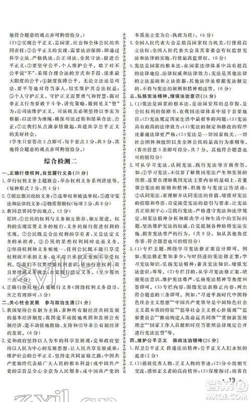 山东人民出版社2022初中卷行知天下八年级道德与法治下册人教版答案