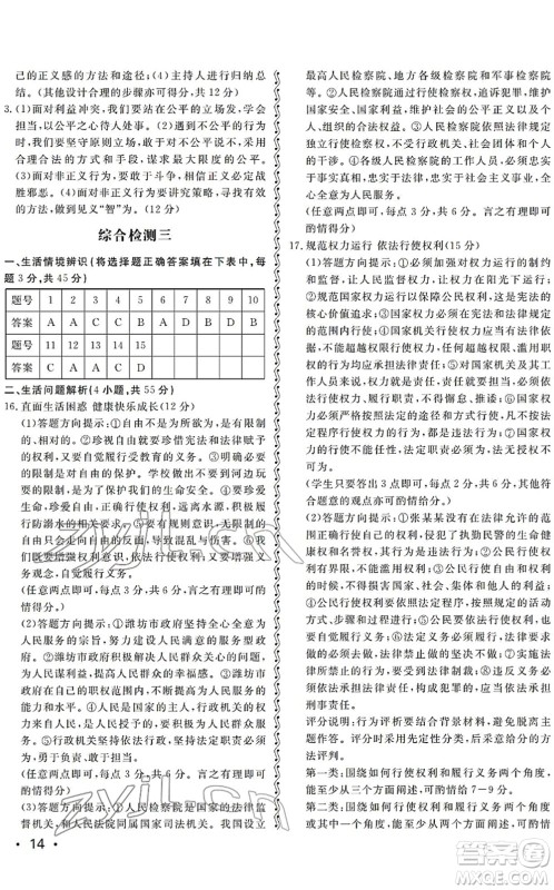 山东人民出版社2022初中卷行知天下八年级道德与法治下册人教版答案