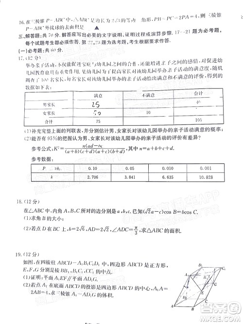 2022年金太阳高三联考6002C文科数学试题及答案